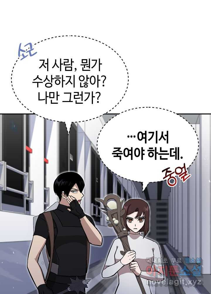 회귀자도 못 깬 탑 등반합니다 15화 - 웹툰 이미지 48