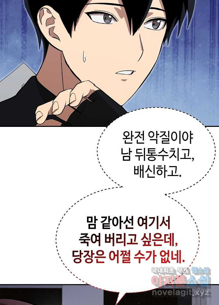 회귀자도 못 깬 탑 등반합니다 15화 - 웹툰 이미지 50