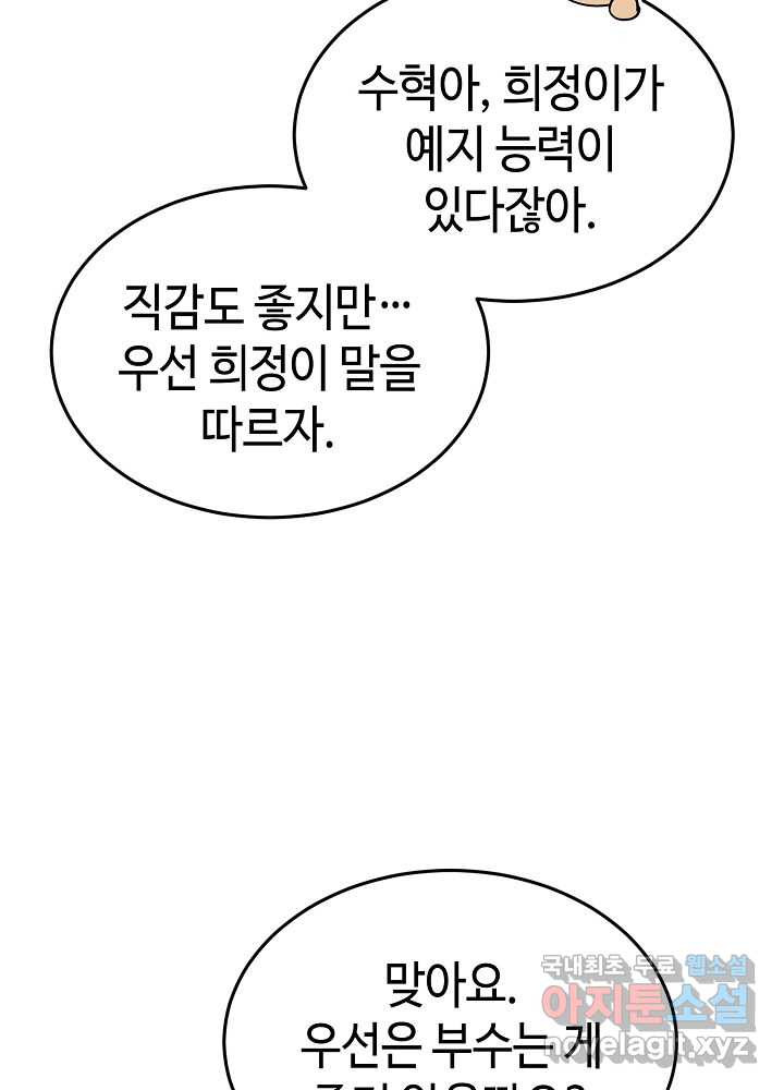 회귀자도 못 깬 탑 등반합니다 15화 - 웹툰 이미지 64