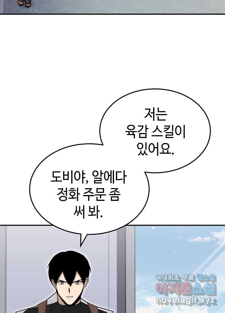 회귀자도 못 깬 탑 등반합니다 15화 - 웹툰 이미지 66