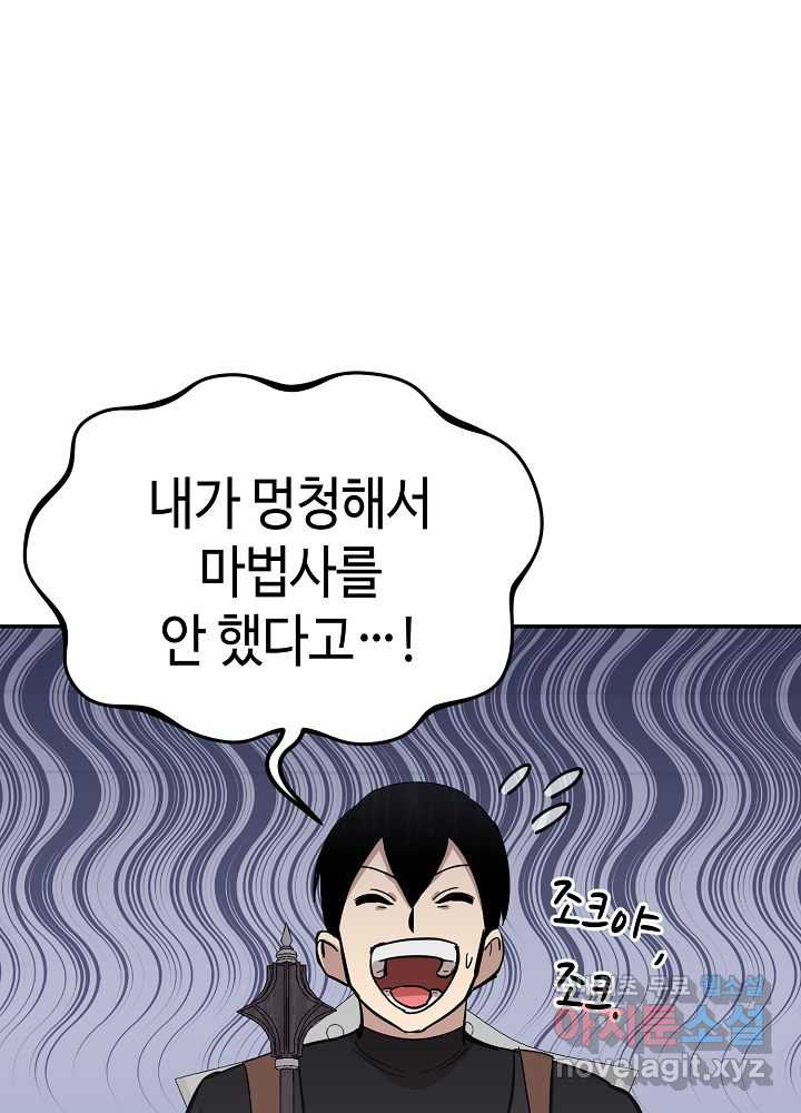 회귀자도 못 깬 탑 등반합니다 15화 - 웹툰 이미지 94