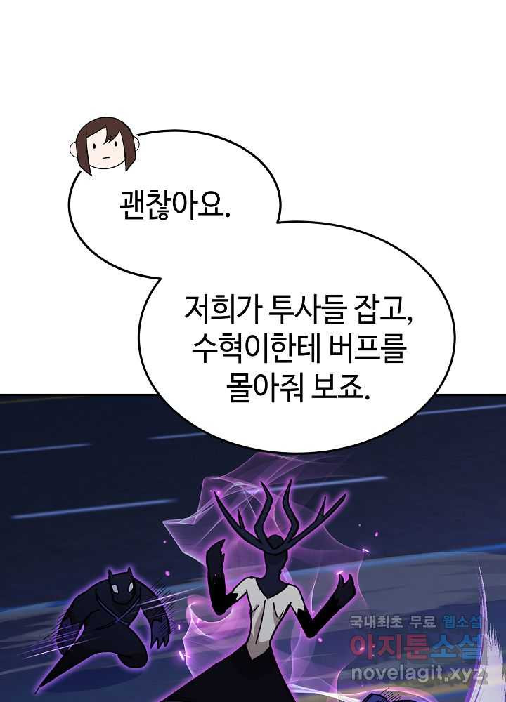 회귀자도 못 깬 탑 등반합니다 16화 - 웹툰 이미지 48