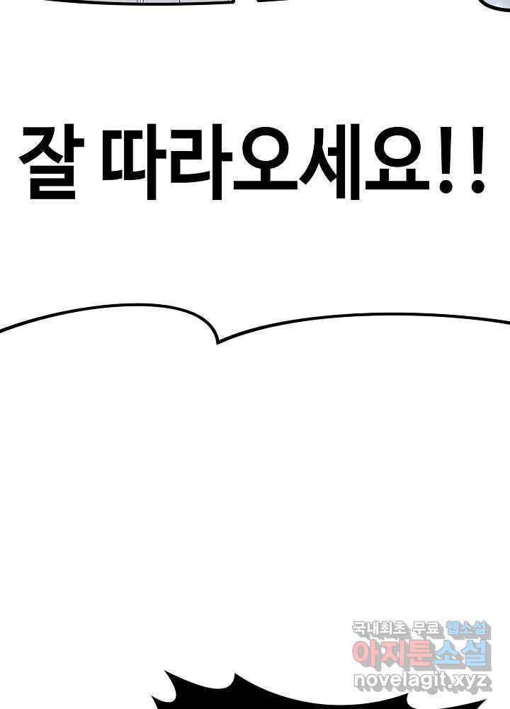 회귀자도 못 깬 탑 등반합니다 16화 - 웹툰 이미지 58