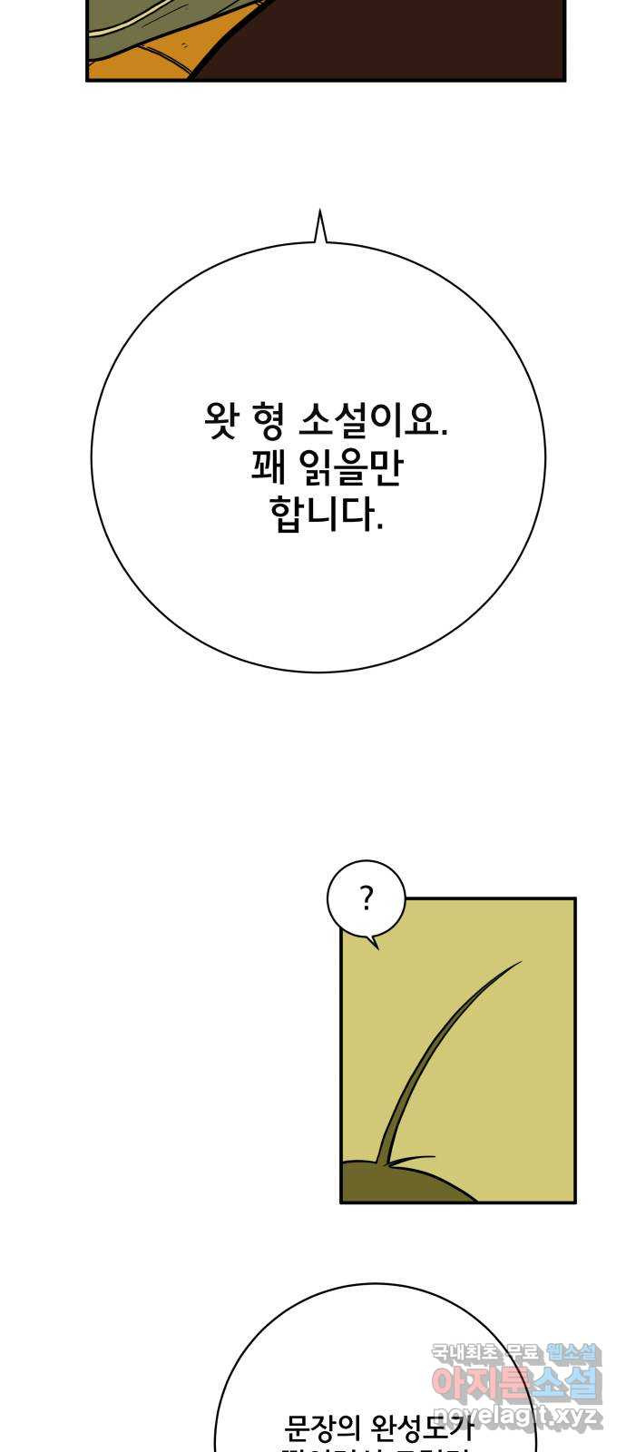 위아더좀비 112화 미래를 생각하는 사람들(3) - 웹툰 이미지 19