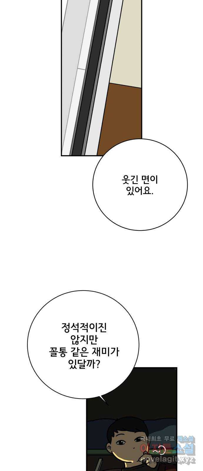 위아더좀비 112화 미래를 생각하는 사람들(3) - 웹툰 이미지 21