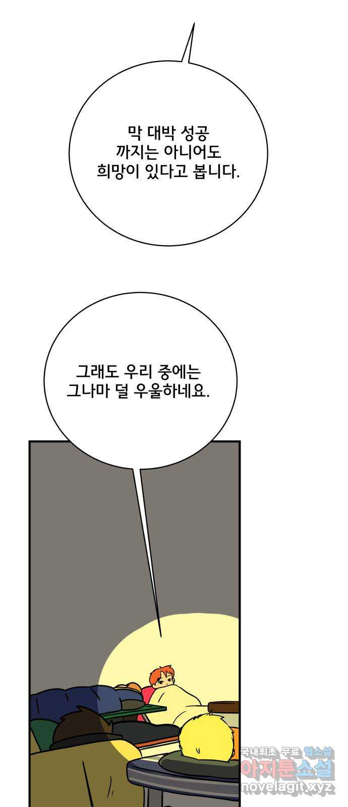 위아더좀비 112화 미래를 생각하는 사람들(3) - 웹툰 이미지 38