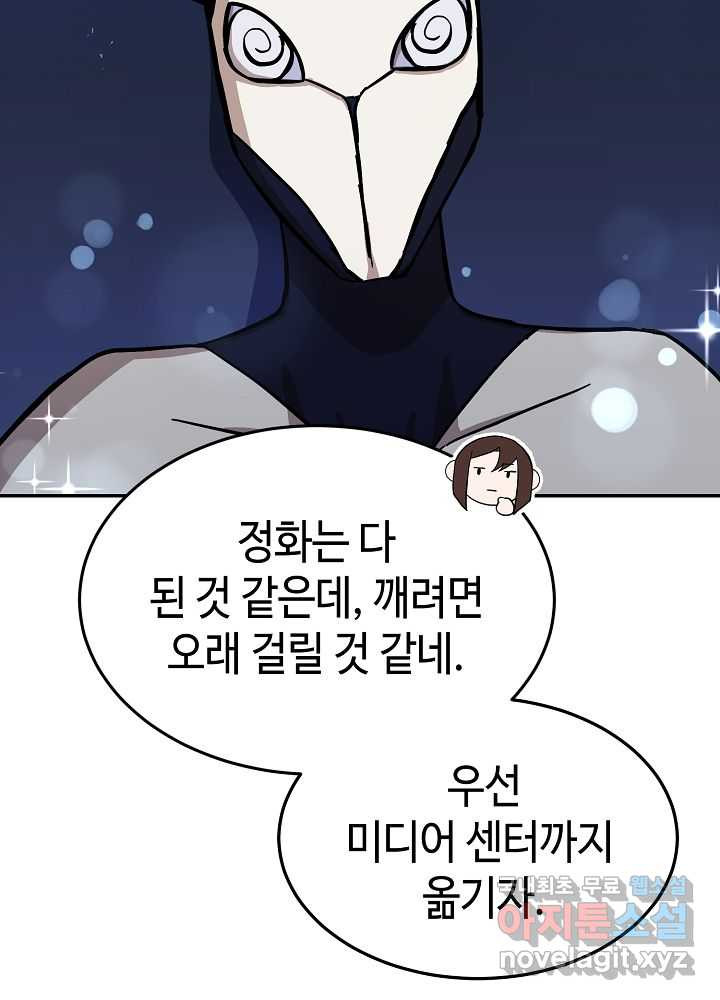 회귀자도 못 깬 탑 등반합니다 16화 - 웹툰 이미지 120