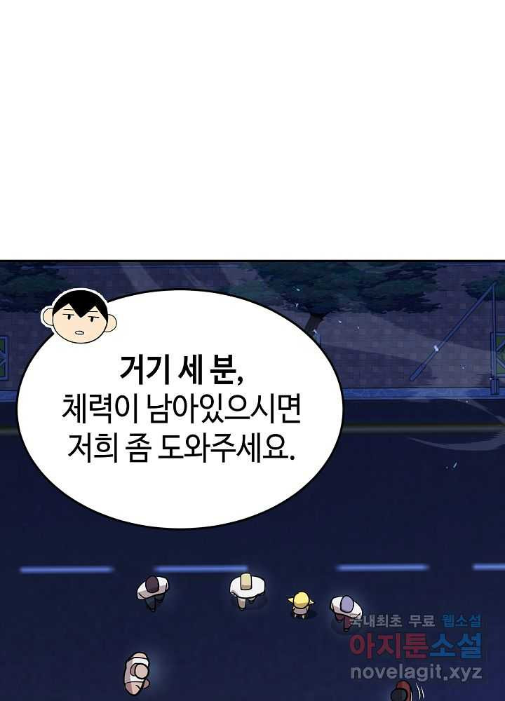 회귀자도 못 깬 탑 등반합니다 16화 - 웹툰 이미지 121