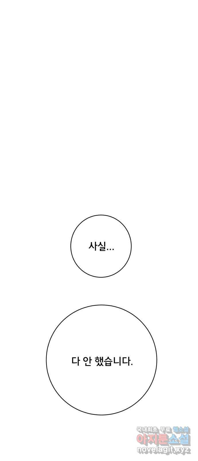 위아더좀비 112화 미래를 생각하는 사람들(3) - 웹툰 이미지 42