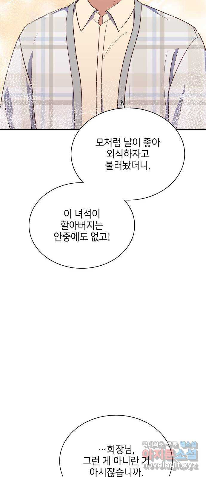 원수가 나를 유혹할 때 50화 - 웹툰 이미지 39