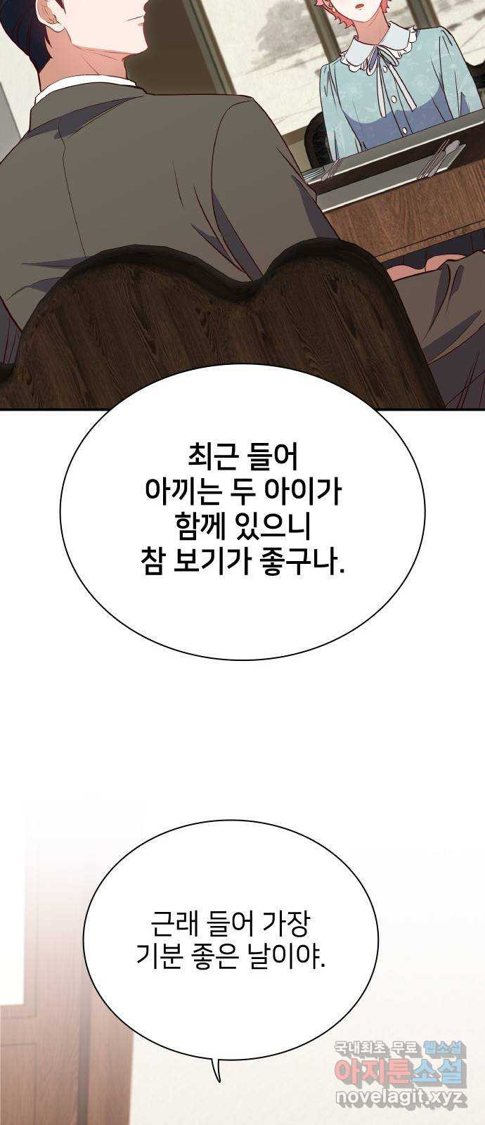 원수가 나를 유혹할 때 50화 - 웹툰 이미지 41