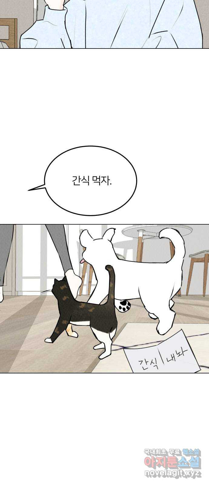 우리 집 고양이 보고 갈래? 23화 - 웹툰 이미지 31