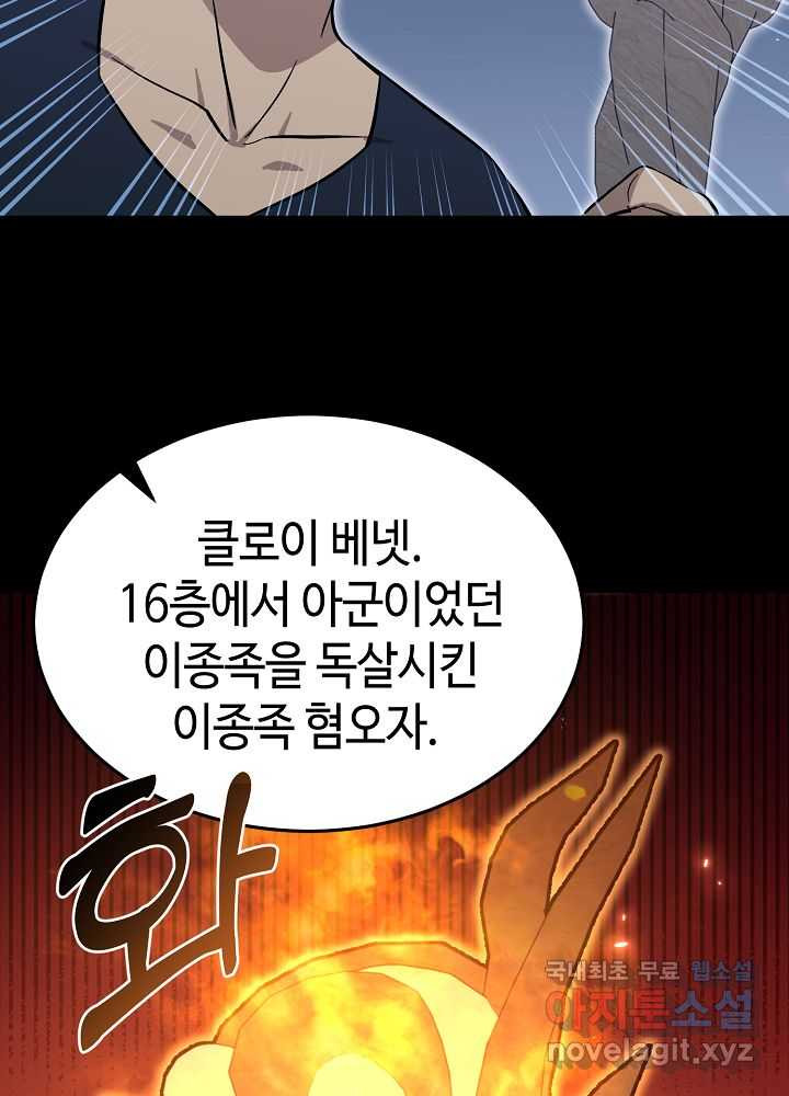 회귀자도 못 깬 탑 등반합니다 17화 - 웹툰 이미지 13