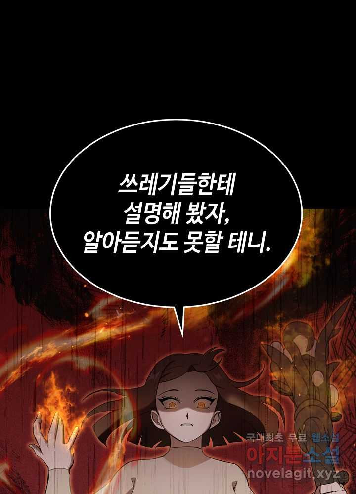 회귀자도 못 깬 탑 등반합니다 17화 - 웹툰 이미지 20