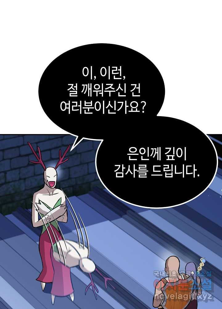 회귀자도 못 깬 탑 등반합니다 17화 - 웹툰 이미지 26