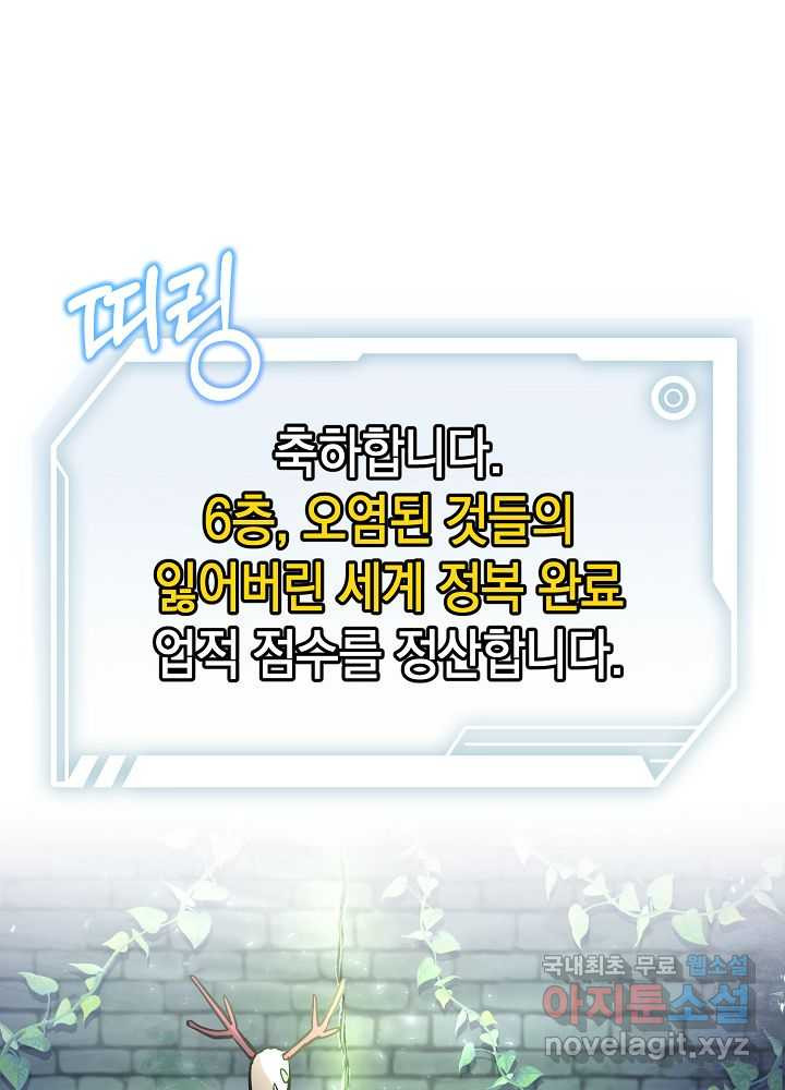 회귀자도 못 깬 탑 등반합니다 17화 - 웹툰 이미지 42