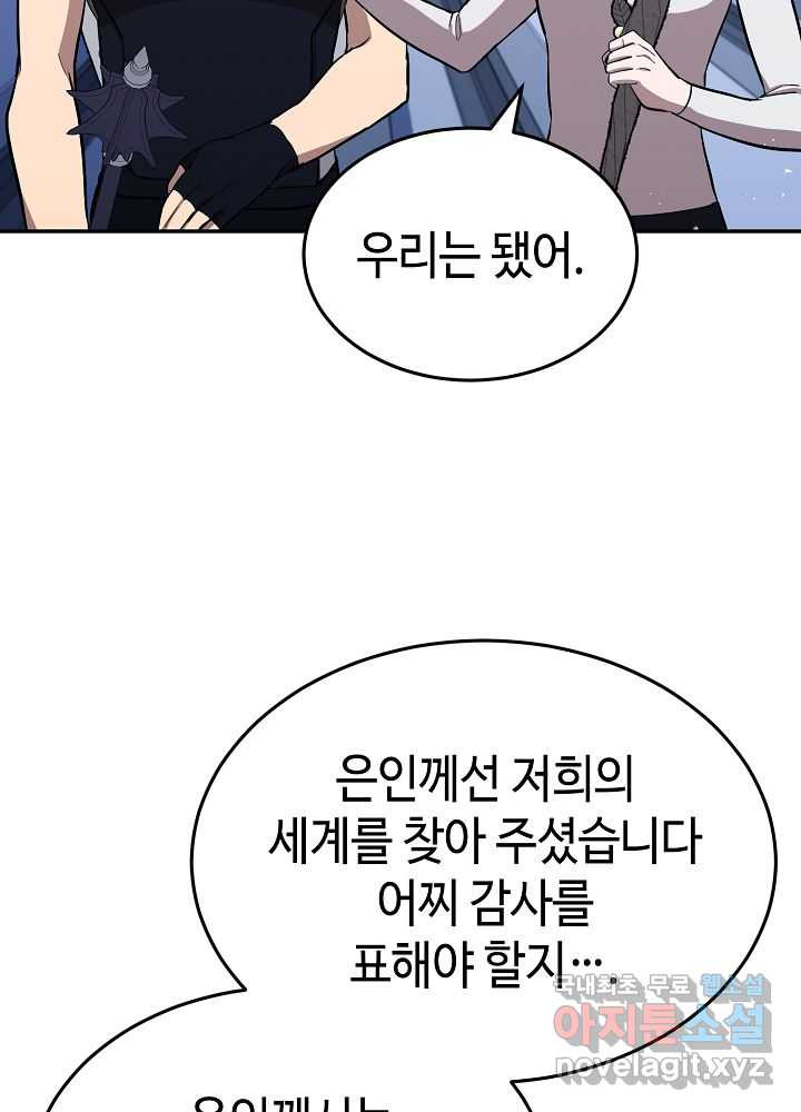 회귀자도 못 깬 탑 등반합니다 17화 - 웹툰 이미지 49