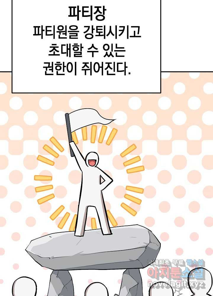 회귀자도 못 깬 탑 등반합니다 17화 - 웹툰 이미지 66