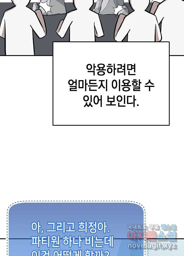 회귀자도 못 깬 탑 등반합니다 17화 - 웹툰 이미지 67