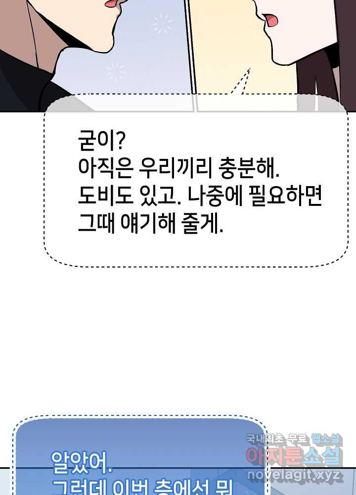 회귀자도 못 깬 탑 등반합니다 17화 - 웹툰 이미지 70