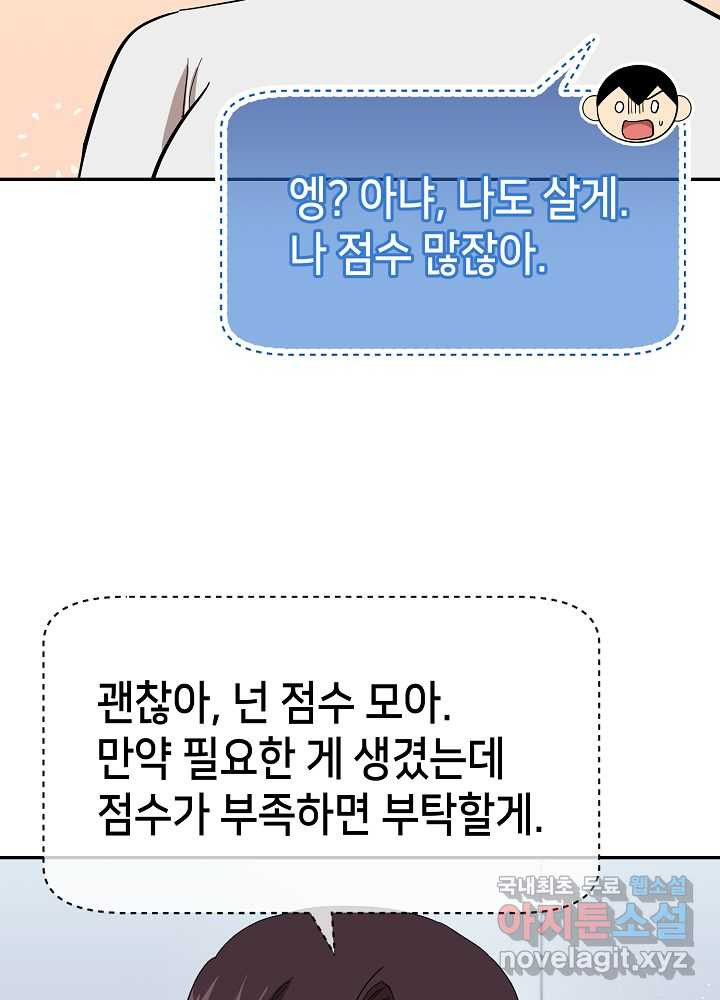 회귀자도 못 깬 탑 등반합니다 17화 - 웹툰 이미지 79