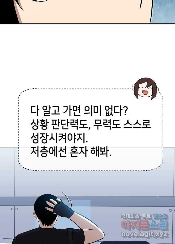 회귀자도 못 깬 탑 등반합니다 17화 - 웹툰 이미지 83