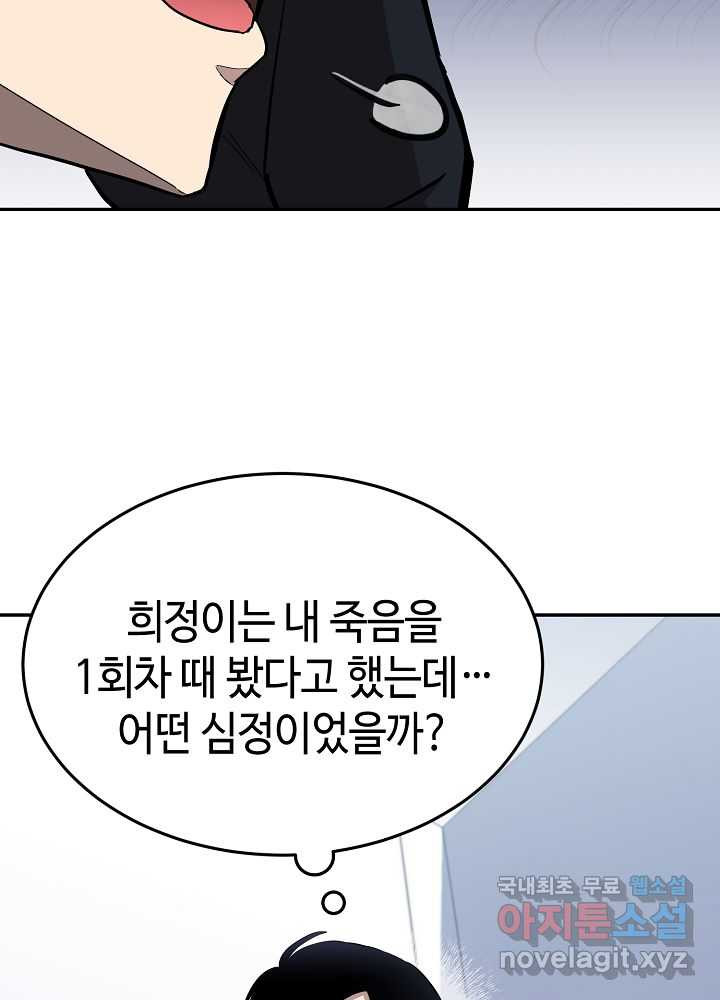 회귀자도 못 깬 탑 등반합니다 17화 - 웹툰 이미지 90