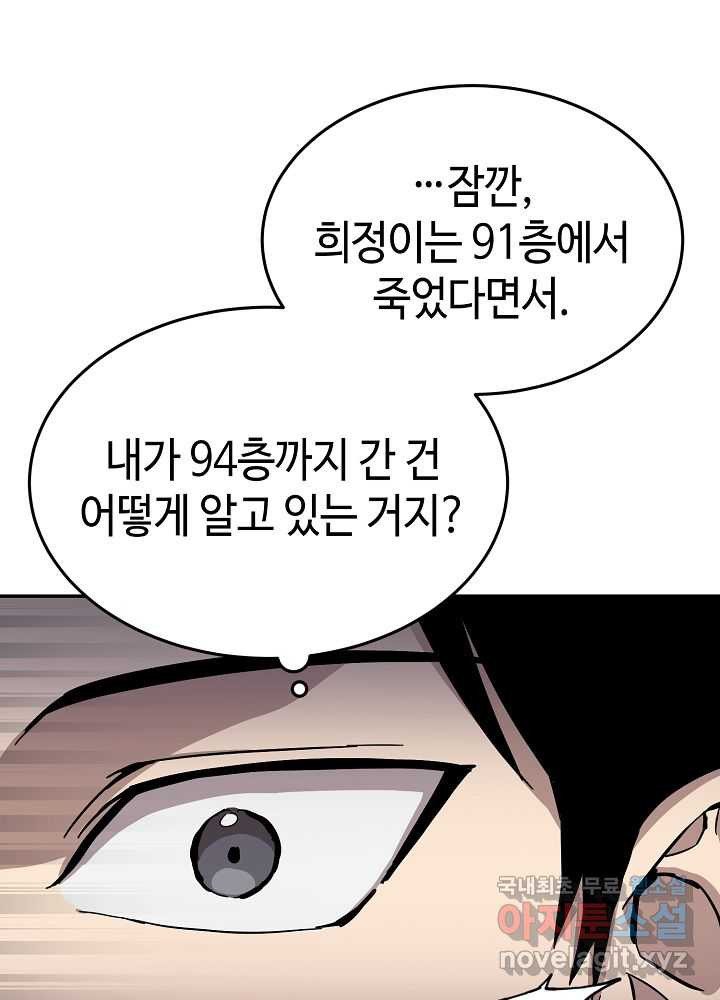 회귀자도 못 깬 탑 등반합니다 17화 - 웹툰 이미지 92