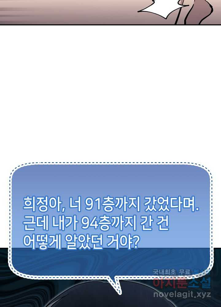 회귀자도 못 깬 탑 등반합니다 17화 - 웹툰 이미지 93