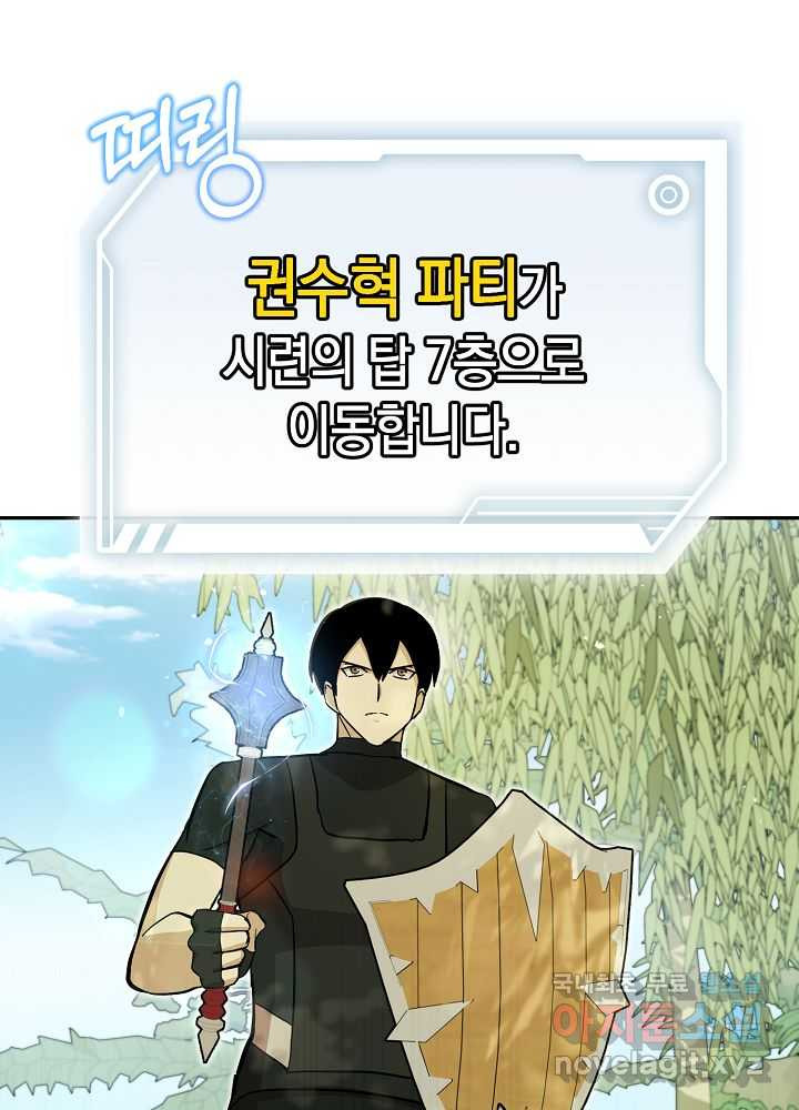 회귀자도 못 깬 탑 등반합니다 17화 - 웹툰 이미지 101