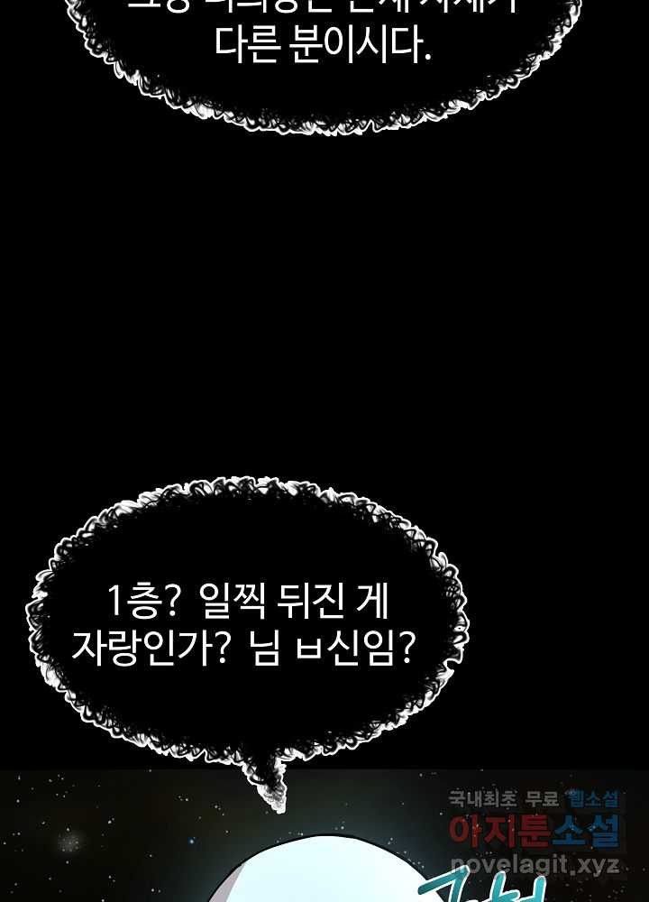 회귀자도 못 깬 탑 등반합니다 18화 - 웹툰 이미지 8