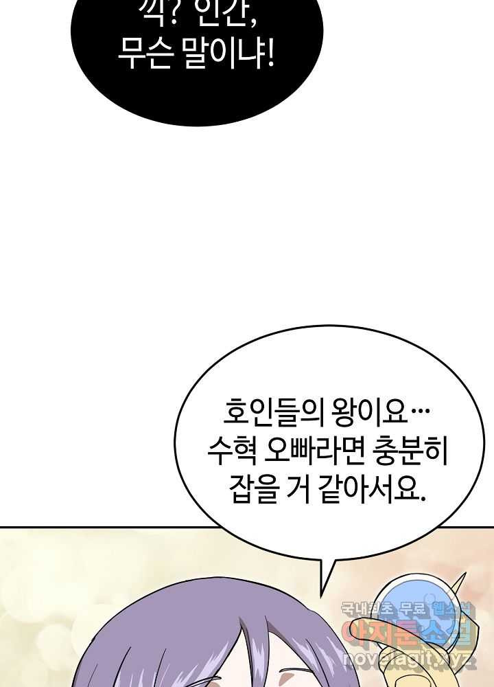 회귀자도 못 깬 탑 등반합니다 18화 - 웹툰 이미지 45