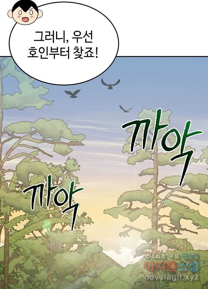 회귀자도 못 깬 탑 등반합니다 18화 - 웹툰 이미지 56