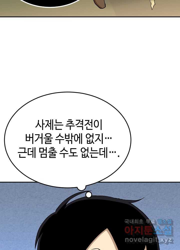 회귀자도 못 깬 탑 등반합니다 18화 - 웹툰 이미지 95