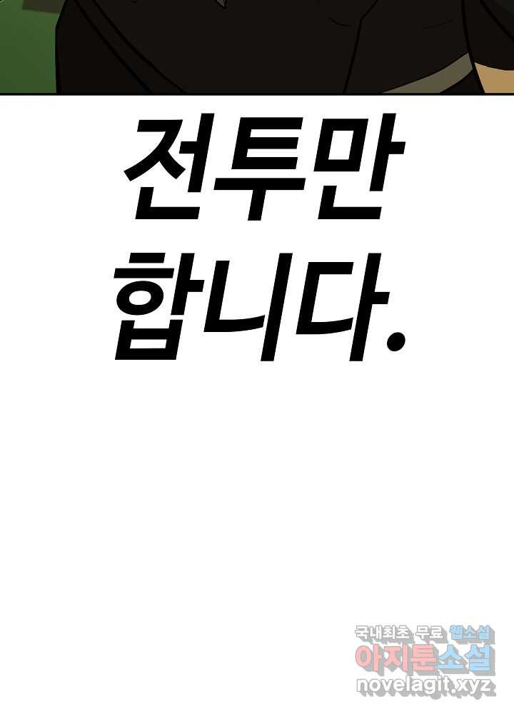 회귀자도 못 깬 탑 등반합니다 19화 - 웹툰 이미지 24