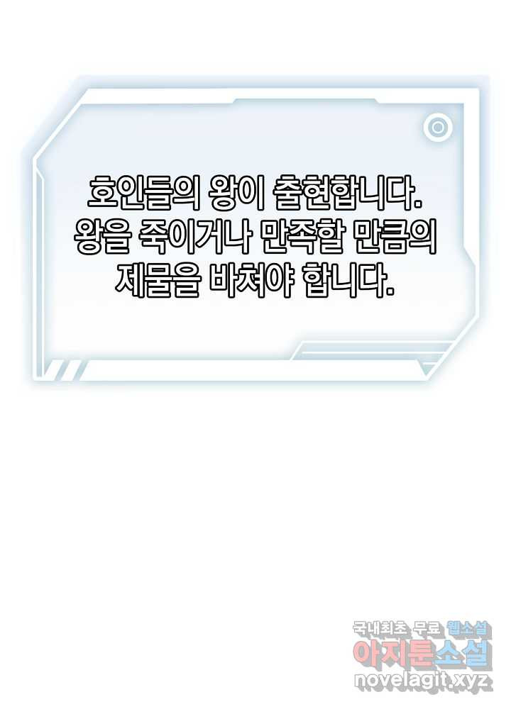 회귀자도 못 깬 탑 등반합니다 19화 - 웹툰 이미지 42