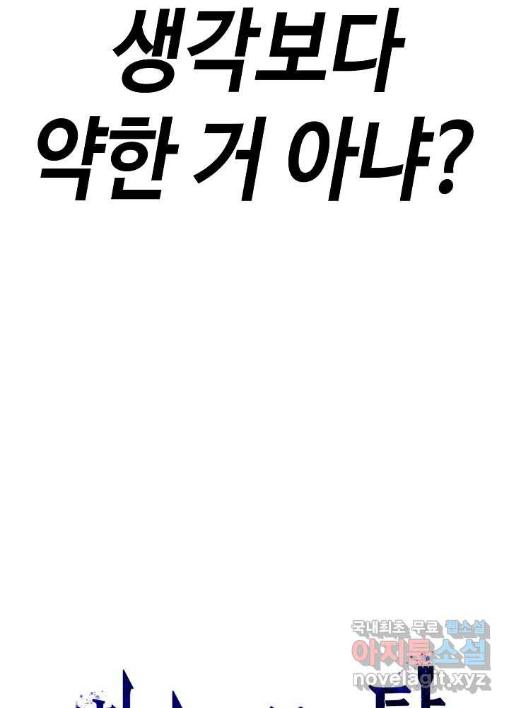 회귀자도 못 깬 탑 등반합니다 20화 - 웹툰 이미지 19