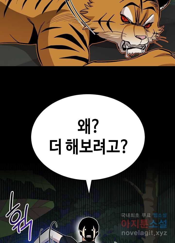 회귀자도 못 깬 탑 등반합니다 20화 - 웹툰 이미지 48