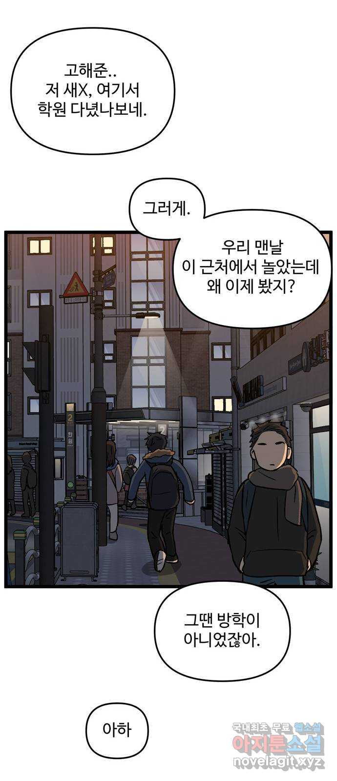 집이 없어 208화. 미친개 (1) - 웹툰 이미지 25