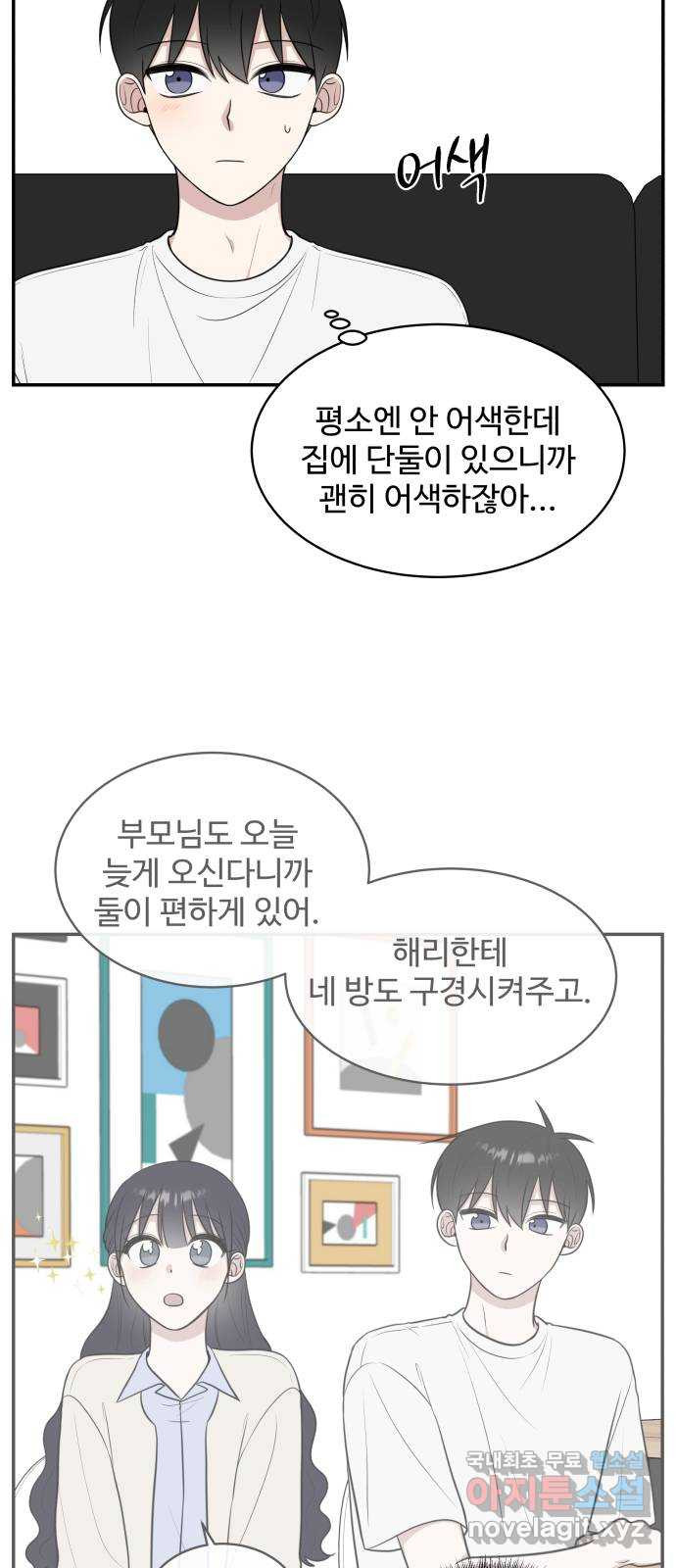 짝사랑의 마침표 72화 - 웹툰 이미지 25