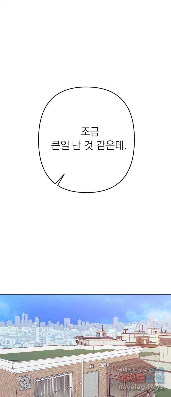 햄버거가 제일 좋아 36화 이렇게 손을 잡았어 - 웹툰 이미지 58