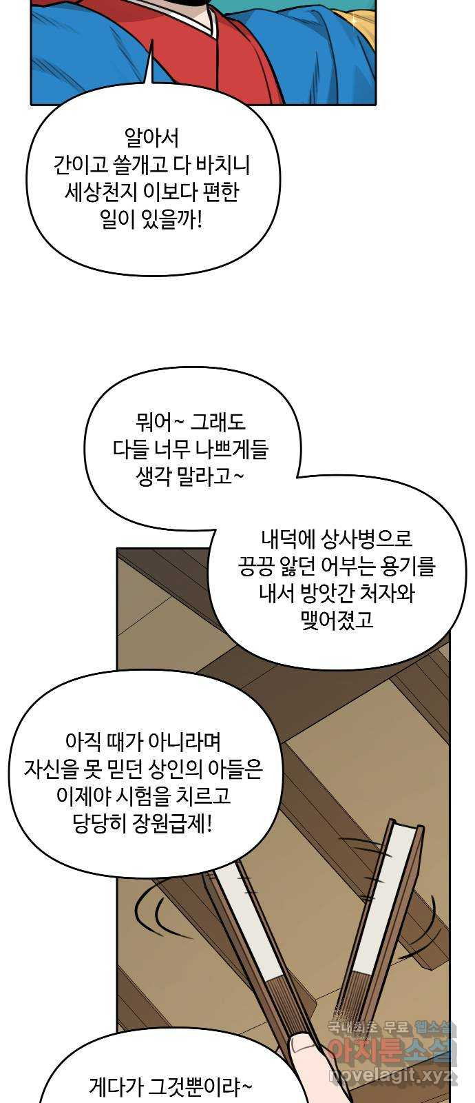 호랑이 들어와요 122화 뜻하지 않은 재회 3 - 웹툰 이미지 5