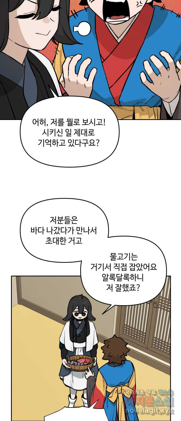 호랑이 들어와요 122화 뜻하지 않은 재회 3 - 웹툰 이미지 16