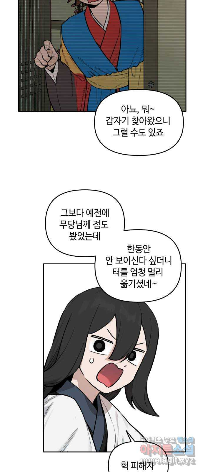 호랑이 들어와요 122화 뜻하지 않은 재회 3 - 웹툰 이미지 34