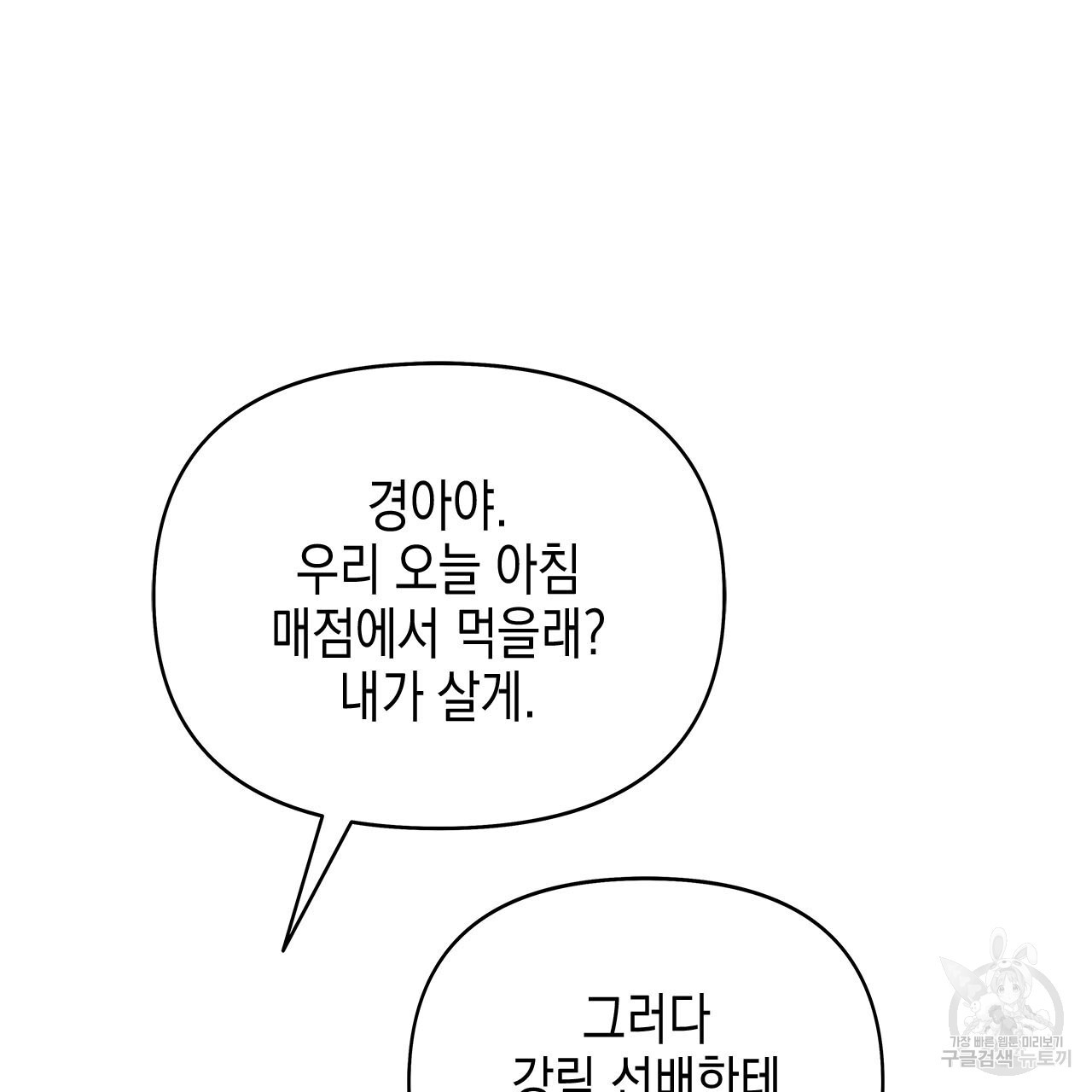 우리는 피터팬을 부른다 31화 - 웹툰 이미지 4