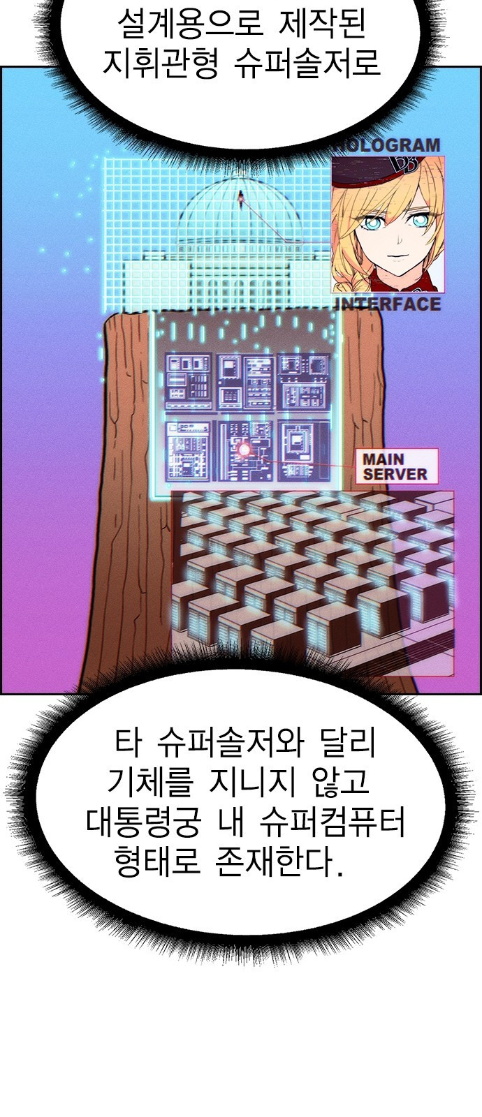 하우스키퍼 시즌3 5화 - 웹툰 이미지 59