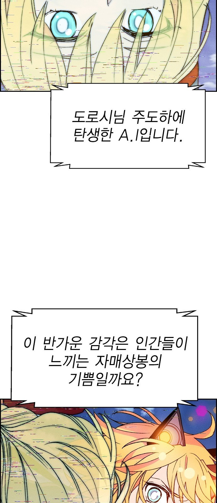 하우스키퍼 시즌3 5화 - 웹툰 이미지 77