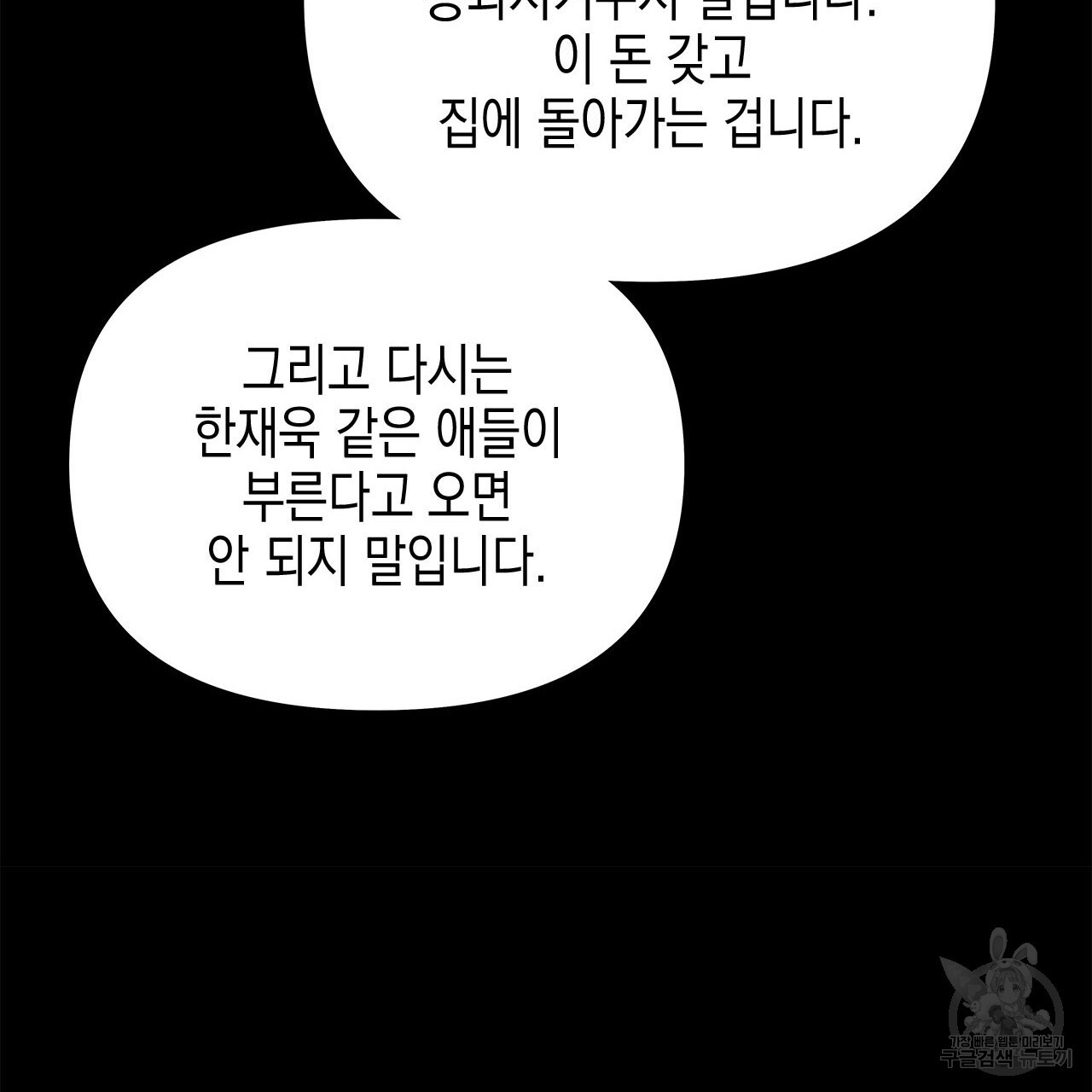 우리는 피터팬을 부른다 31화 - 웹툰 이미지 106