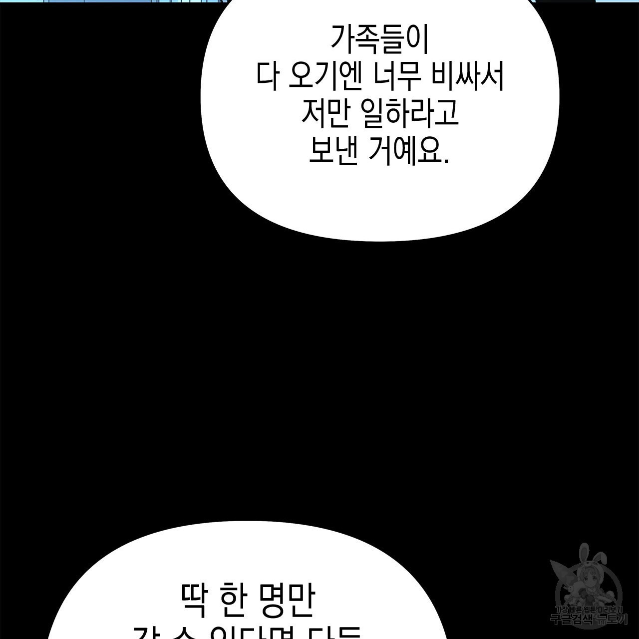 우리는 피터팬을 부른다 31화 - 웹툰 이미지 113