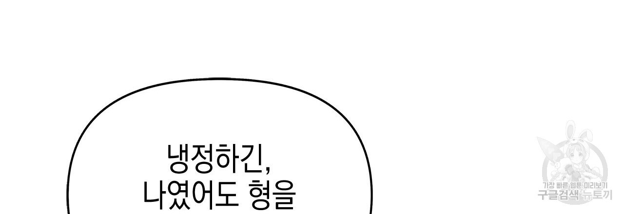 우리는 피터팬을 부른다 31화 - 웹툰 이미지 141